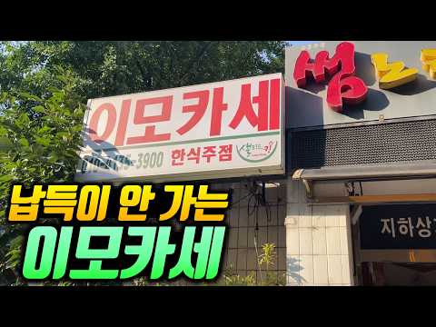 고작 3만원에 술 무제한+안주 8가지... 미친 이모카세집