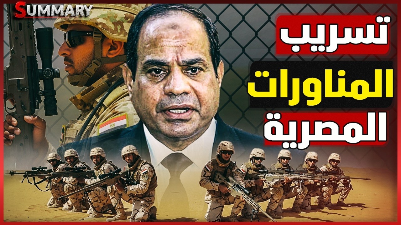 مصر تكسر هيمنة الناتو بالتعاون مع تركيا بعد دمج الأوكتاجون وذعر إسرائيلي من ?