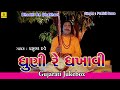 Dhuni Re Dhakhavi Beli |Jesal Toral Bhajan By Praful Dave | Full Audio Song | Jhankar Music