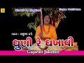 Dhuni Re Dhakhavi Beli Jesal Toral Bhajan By Praful Dave Full Audio Song Jhankar Music