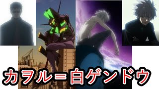【シンエヴァ】途中で設定変えた?渚カヲルが碇ゲンドウと同一人物である理由。13号機とカヲルの変なポーズで明らか。(庵野秀明)【シン・エヴァンゲリオン劇場版:||】【岡田斗司夫切り抜き】