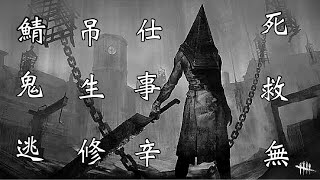 [DbD]久々の生配信 無鯖鬼逃吊生修仕事辛死救済無[デッドバイデイライト]