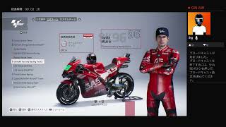 MotoGP23　気ままに走る配信（主に練習）