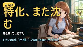 Mistral の特化 Devstral、「正しい1行」が全てを壊した｜ToDo・ゲーム◎でも軌道×【判定: 見送り】