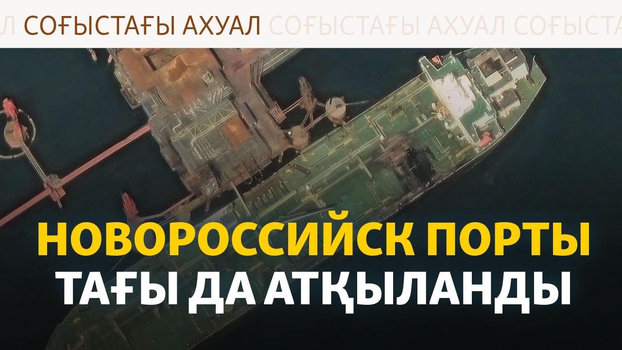 Киевке шабуыл толастамай тұр, Трамп пен Путин сөйлесті | Соғыс жаңалықтары