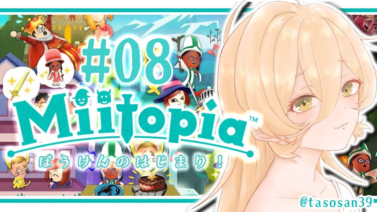 【最終回 Miitopia/ミートピア】ミートピアに平和を【ニュイ・ソシエール/にじさんじ】