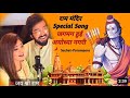 Jagmag Hui Ayodhya Nagri I Ram Naam Ayodhya Ram Mandir Special Song Sachetparampara