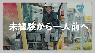 【求人】AIに負けない一生モノの技術を。土木未経験から「自分らしい人生」を築く｜修都株式会社