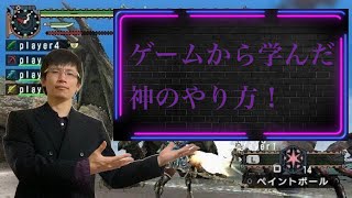 【クリスチャン雑談】ゲームから学んだ神のやり方！
