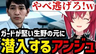 【JUDGE EYES#25】ガードが堅い生野の元に潜入するアンジュ【アンジュ・カトリーナ切り抜き】