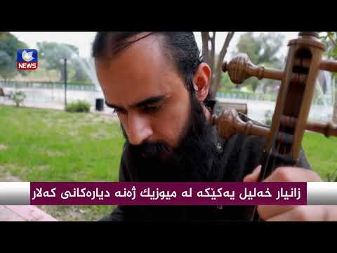 بەڤیدیۆ.. ئەزموونی كەنجێكێكی دانیشتووی كەلار لەبواری هونەریدا
