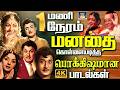 1மணி நேரம் மனதை கொள்ளையடித்த பொக்கிஷ�