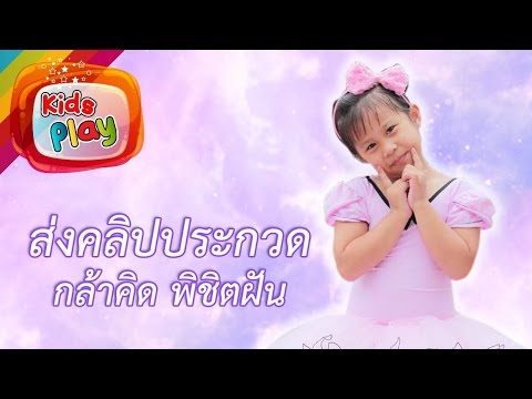 คลิกเพื่อดูคลิปวิดีโอ