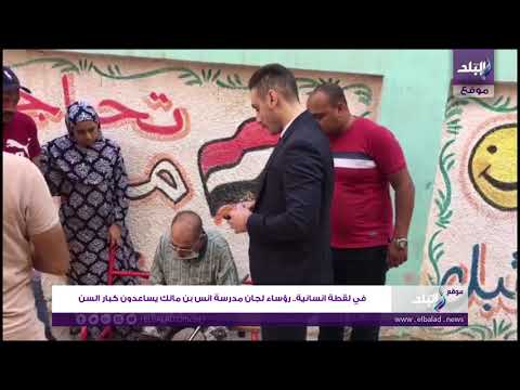 في لقطة انسانية رؤساء لجان مدرسة انس بن مالك يساعدون كبار السن
