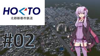 【A列車で行こう９v5】北都新都市鉄道《第2話》
