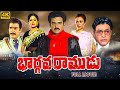 Bhargava Ramudu Telugu Full HD Movie Balakrishna Vijayashanthi Super Hit Movie