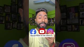 Social media power🔥💪 #shorts #activerahul