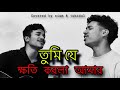 তুমি যে ক্ষতি করলা আমার Covered By Jahidul Siam Bangla Sad Son