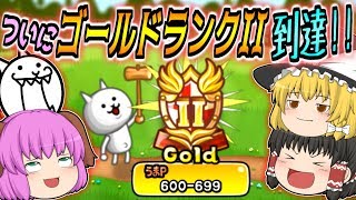 【ゆっくり実況】ついにゴールド2ランク到達！？ギミック満載の討伐ステージでリーグ戦やってみた！！【城とドラゴン#9】
