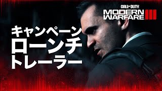 Call of Duty: Modern Warfare III video 2