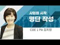 [필요한것 VS 원하는것] - COE1 PA 김지영