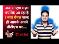 1 New Channel is going to launch on Airtel DTH, DD Free Dish 🔥| Technology TV