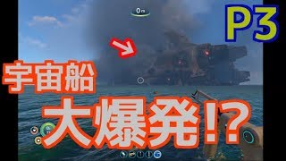 海中の恐怖を克服しつつ、新装備多数開発！！【Subnautica ゆっくり実況】パート・３