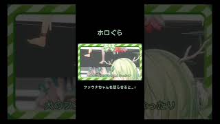 【ホロぐら】ファウナちゃんを怒らせると？  #ホロライブ #ホロぐら #セレス・ファウナ #高嶺ルイ #沙花叉クロヱ #風真いろは #holoX #切り抜き #short