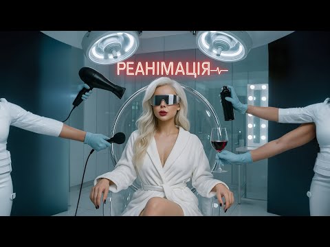 GROSU - Реанімація (Lyric Video)