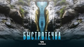 Быстротечна (Bistrotechna) Lyrics English Translation