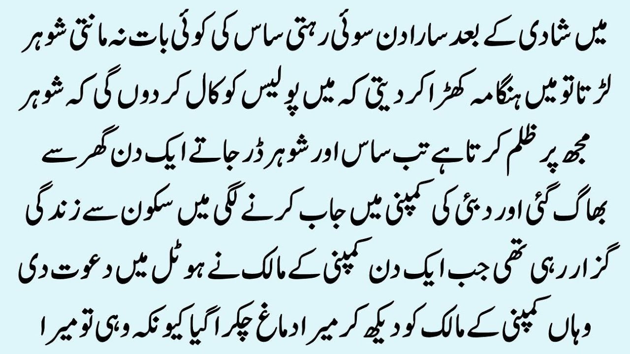 Main Shohar Ko Chor Kar Dubai Chali Gai || Heart Touching Interesting Story