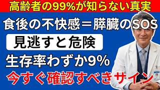 見逃すと危険⚠️膵臓と腎臓を守る食習慣｜5つのNG食品と3つの改善法【シニアライフ60代】