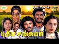புதிய சங்கமம் திரைப்படம் Puthiya Sangamam 1984 Super Hit