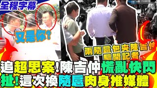 [討論] 中天林姓記者又推擠別人了