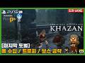 The First Berserker Khazan Final Conquest 100 Clear Route Guide