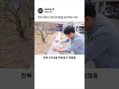 Why They Ban Horizontal Taping in Fights