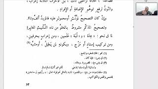 صورة تسهيل الفوائد بشرح  المساعد لابن عقيل (22)  شروط جمع المذكر السالم
