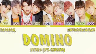Download lagu 1THE9 - DOMINO (FT. CRUSH) [ПЕРЕВОД/КИРИЛЛИЗАЦИЯ/COLOR CODED LYRICS] mp3