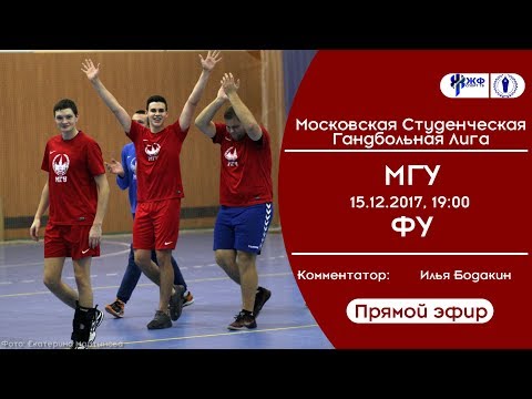 Гандбол. Студенческий Чемпионат Москвы. МГУ - ФУ (прямой эфир)