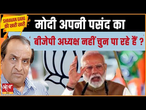 Why Is BJP Struggling to Choose Its New President?