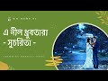 Ei Neel Dhrubo Tara Chirosathi Bangli Movie Song Bangli Romantic Song