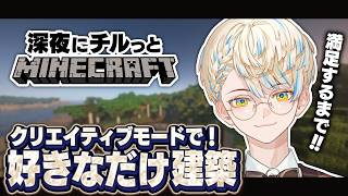 【マイクラ】一回好きなだけ建築してみようや【にじさんじ/緋八マナ】