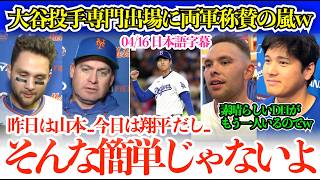 「翔平ですからね、それ以上言うことはありませんw」大谷初の投手専念もラッシング本音w「翔平には二刀流をやってほしいよ…代わりのDHは僕がやるけどw」【日本語字幕】