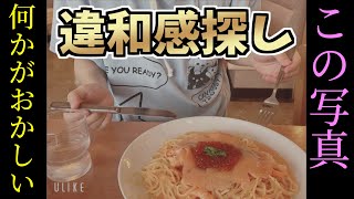 【違和感】この写真、何かがおかしい【そらねこ】【きみゆめ】【そらねこ切り抜き】