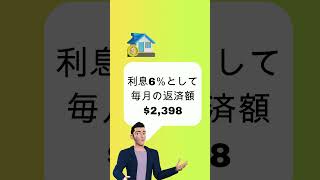 ホームローンは金利がすべてではない訳#お金 #不動産投資#海外投資