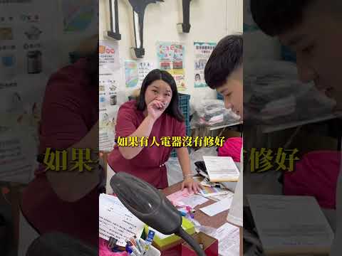 只要50塊！11種家電都可以修🔧 #電器維修 #家電維修 #二手拍賣 #林肯鞋咖 #bocanselect