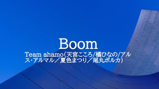 KARAOKE BoomTeam ahamo（天宮こころ/橘ひなの/アルス・アルマル／夏色まつり/尾丸ポルカ）