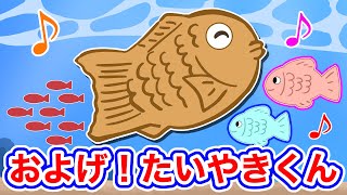 Download lagu およげたいやきくん 作詞・作曲高田ひろお、佐瀬寿一 mp3 Download lagu およげたいやきくん 作詞・作曲高田ひろお、佐瀬寿一 mp3