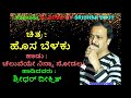 CHELUVEYE NINNA NODALU HOSA BELAKU KANNADA DJ SONG COVERED BY SRIDHAR DIXIT