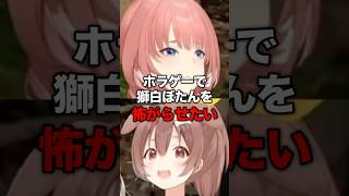 獅白ぼたん - 獅白ぼたんを怖がらせたい切り抜き① #shorts #vtuber #hololive #gameplay 【戌神ころね/鷹嶺ルイ/獅白ぼたん/ホロライブ】